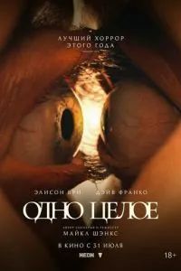 Одно целое 2025