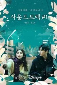 Саундтрек №1 2022