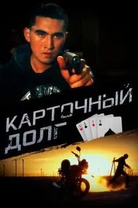 Карточный долг 2023