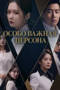 ВИП 2019