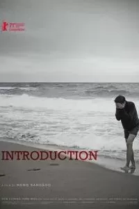 Вступление 2021