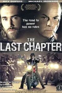 Последний Чаптер 2002
