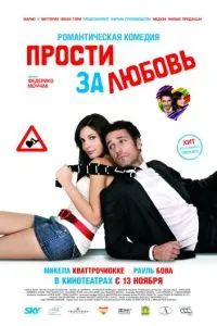Прости за любовь 2008
