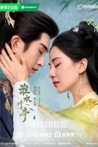 Лисичка-сваха: Чжу Е 2025