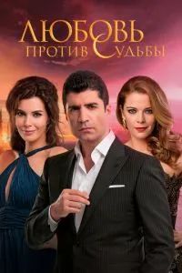 День, когда написана моя судьба 2014