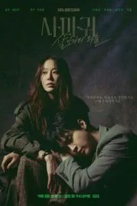 Богомол: Первородный грех 2025 Богомол: Первородный грех 2025