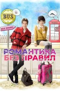 Убийственный роман 2012