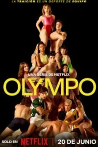 Олимп 2025 Олимп 2025