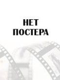 Фейк 2024