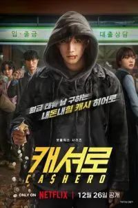 Денежный герой 2025