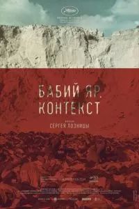 Бабий Яр. Контекст 2021