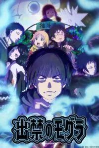 Запрещенный крот 2025 Запрещенный крот 2025