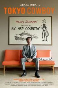 Токийский ковбой 2023 Токийский ковбой 2023