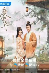 Великая принцесса 2024