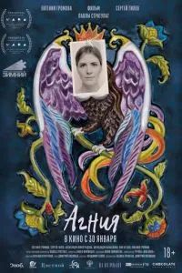 Агния 2024