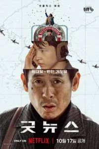 Хорошие новости 2025 Хорошие новости 2025