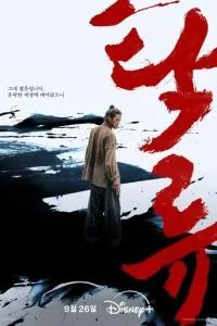 Мутный поток 2025