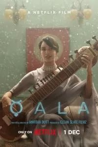 Кала 2022