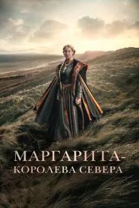 Маргарита — королева Севера 2021