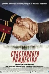 Счастливого Рождества 2005