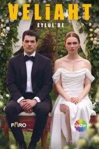 Наследник 2025 Наследник 2025