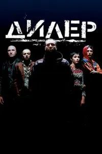 Дилер 1996