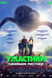 Ужастики. Ожившие рисунки 2024 Ужастики. Ожившие рисунки 2024
