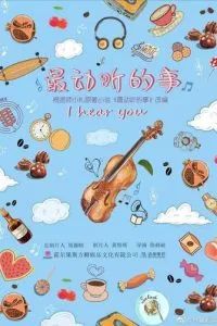 Я слышу тебя 2019