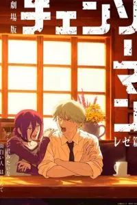 Человек-бензопила: История Рэдзэ 2025