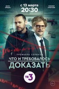 Что и требовалось доказать 2016