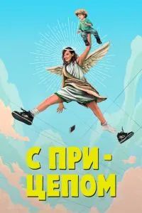 СМИЛФ / Мамаша 2017