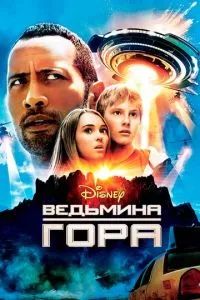 Ведьмина гора 2009 Ведьмина гора 2009
