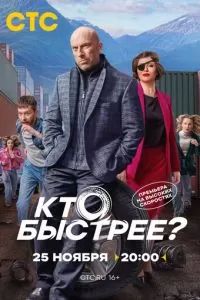 Кто быстрее? 2024