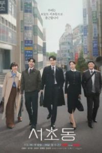 Район Сочхо 2025