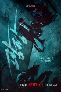 Пощады не будет 2025 Пощады не будет 2025