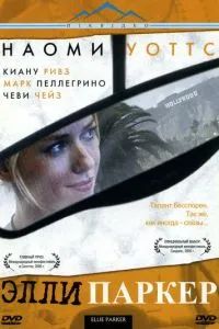 Элли Паркер 2005