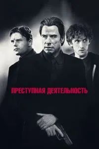 Преступная деятельность 2015