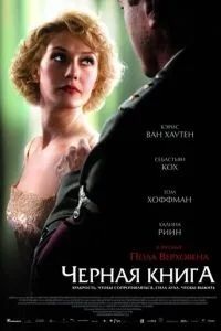 Черная книга 2006 Черная книга 2006