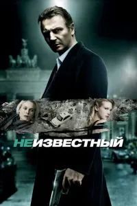 Неизвестный 2011