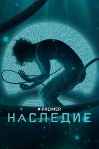 Наследие 2022 Наследие 2022