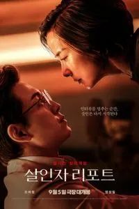 Интервью убийцы 2025 Интервью убийцы 2025