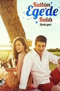 Мое сердце осталось у Эгейского моря 2015