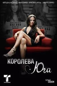 Королева юга 2011