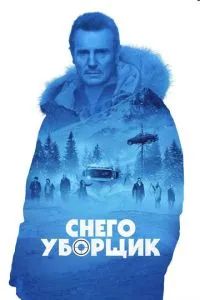 Снегоуборщик 2019 Снегоуборщик 2019