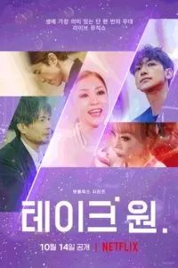 С первого дубля 2022