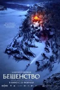 Бешенство 2023 Бешенство 2023