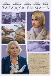 Загадка Римана 2023 Загадка Римана 2023