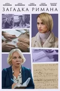 Загадка Римана 2023