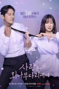 Возлюби врага своего 2024 Возлюби врага своего 2024