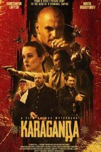 Караганда 2025